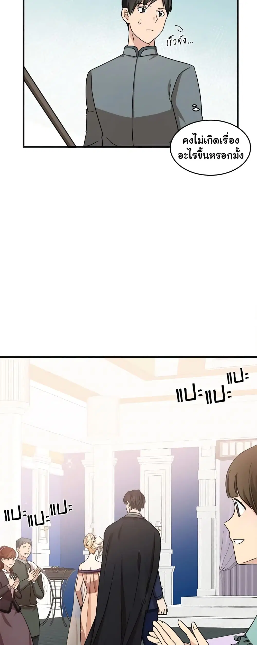 The Villainess Lives Again ตอนที่ 60 หน้า 37