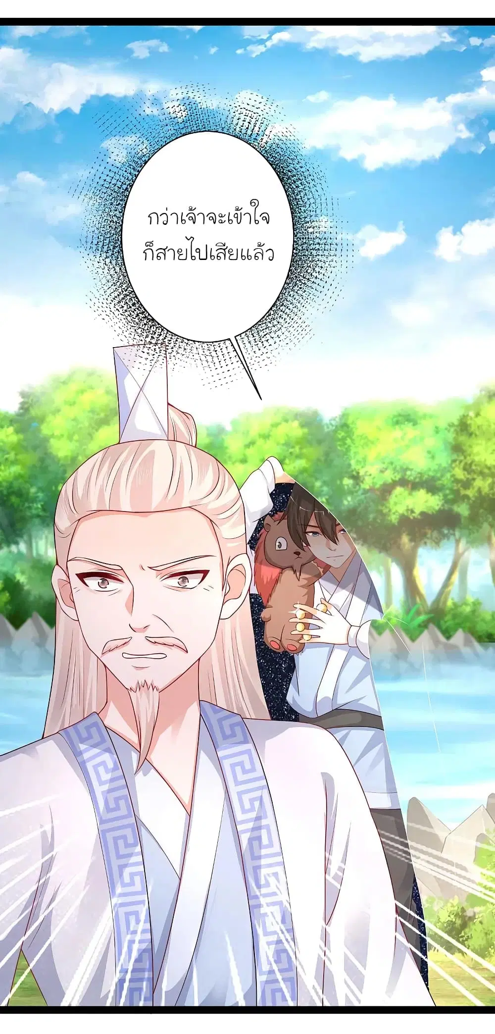 The Strongest Peach Blossom ตอนที่ 260 หน้า 10