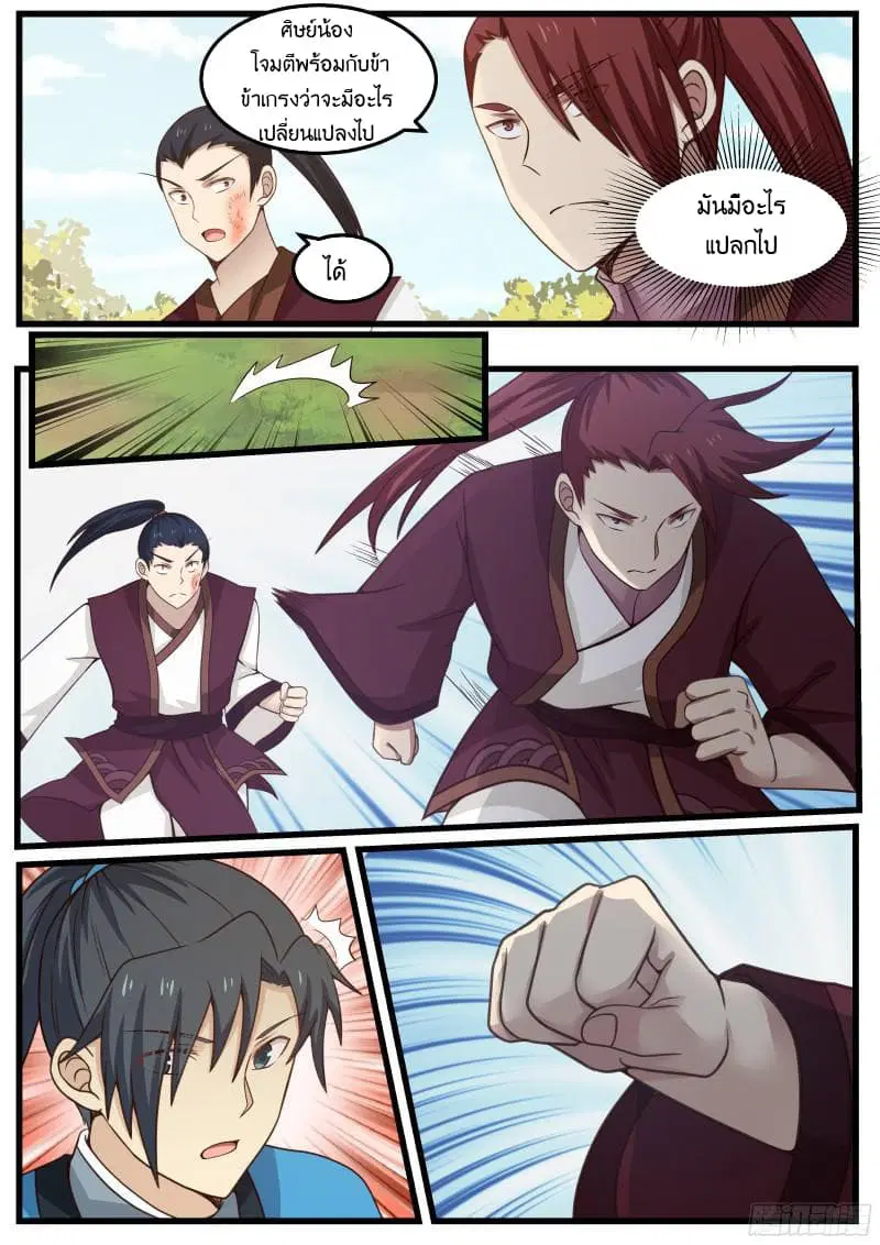 Martial Peak ตอนที่ 37 หน้า 14