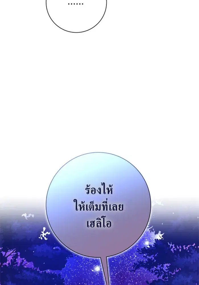 Your Throne ตอนที่ 131 หน้า 151