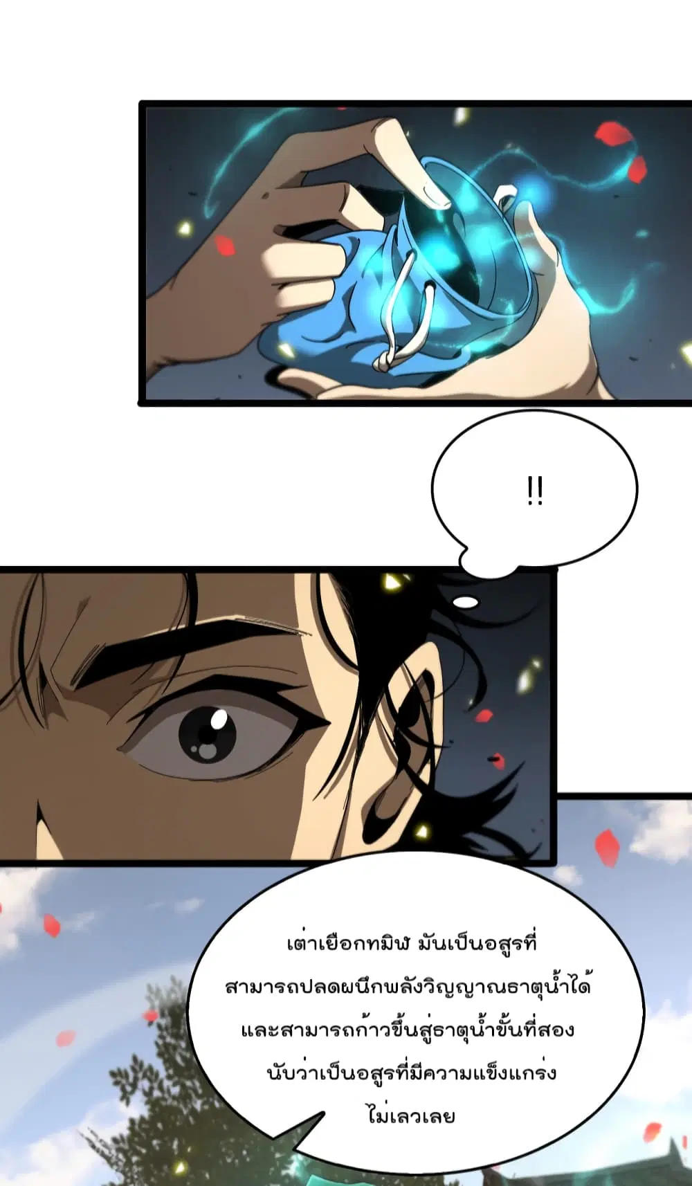 World’s Apocalypse Online ตอนที่ 98 หน้า 37
