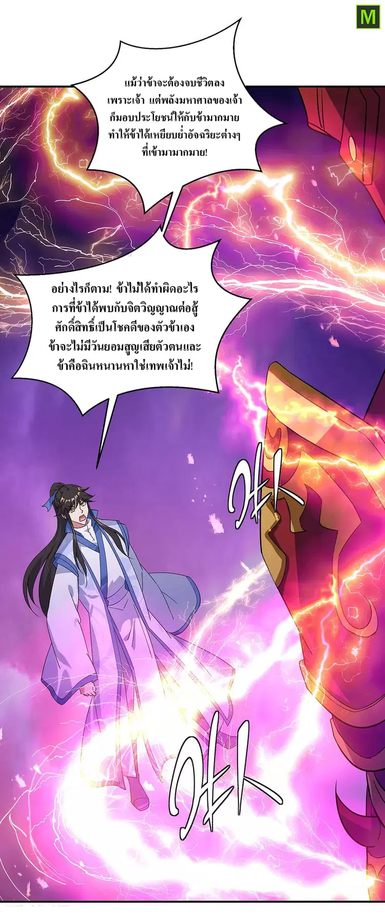 Peerless Battle Spirit ตอนที่ 223 หน้า 24