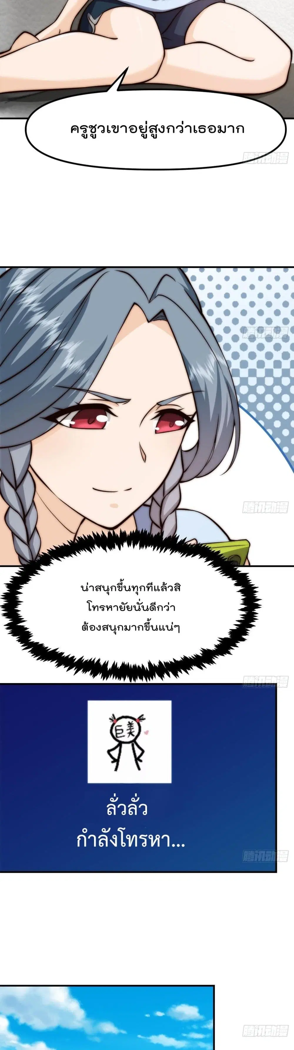 Master Cultivation Return ตอนที่ 411 หน้า 4