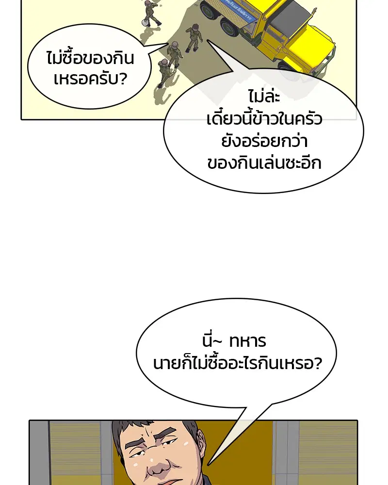 Kitchen Soldier ตอนที่ 15 หน้า 40