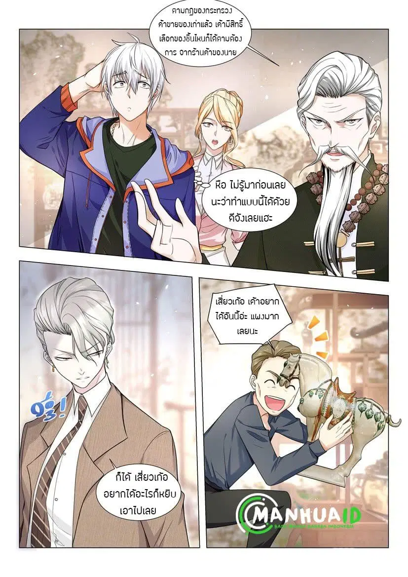 Shen Hao’s Heavenly Fall System ตอนที่ 17 หน้า 9