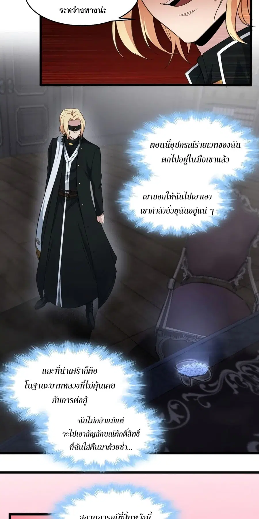 I’m Really Not the Evil God’s Lackey ตอนที่ 83 หน้า 48