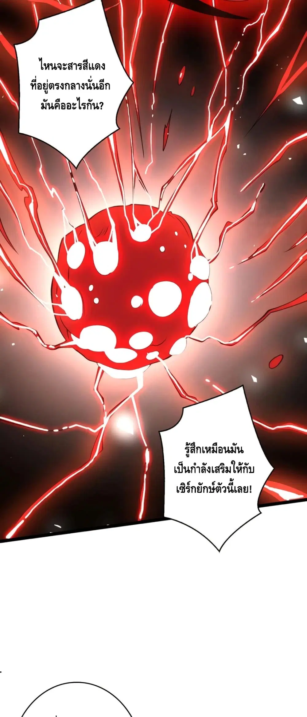 King Account at the Start ตอนที่ 141 หน้า 28