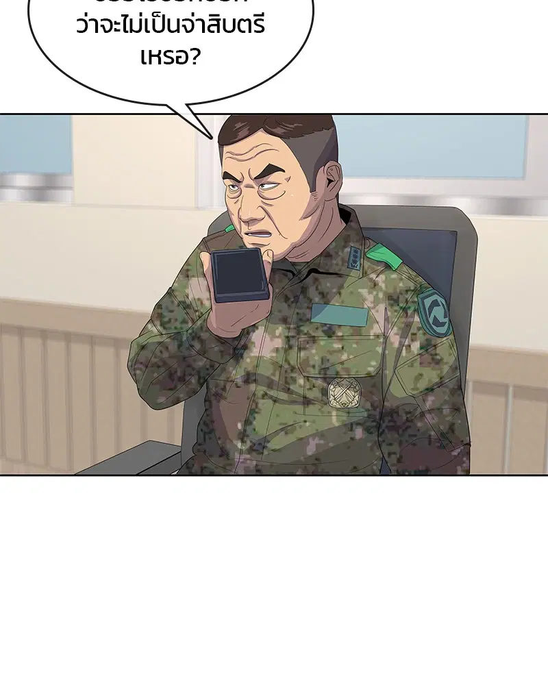 Kitchen Soldier ตอนที่ 142 หน้า 36