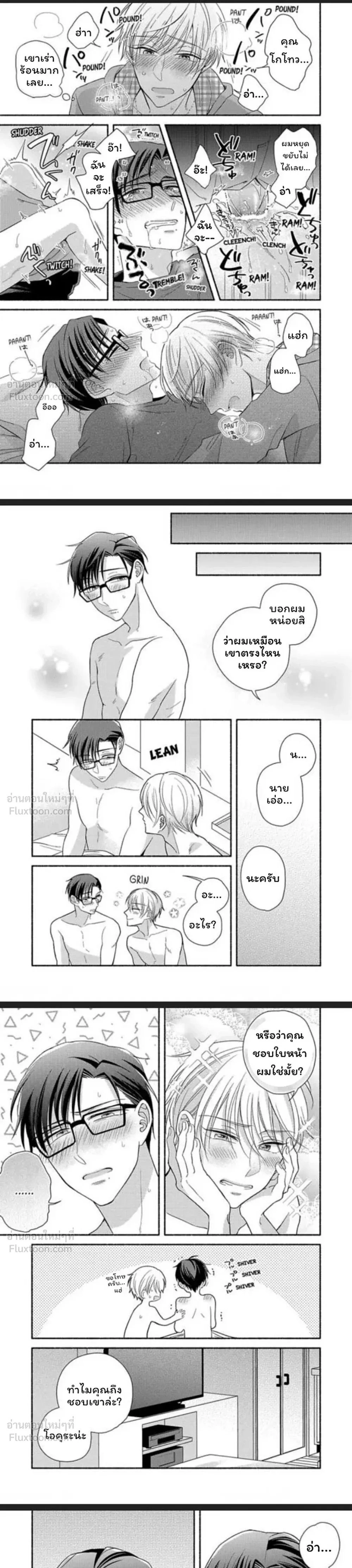 Gotou-san Wants to Buy Me – ความต้องการของคุณโกโทว ตอนที่ 2 หน้า 7