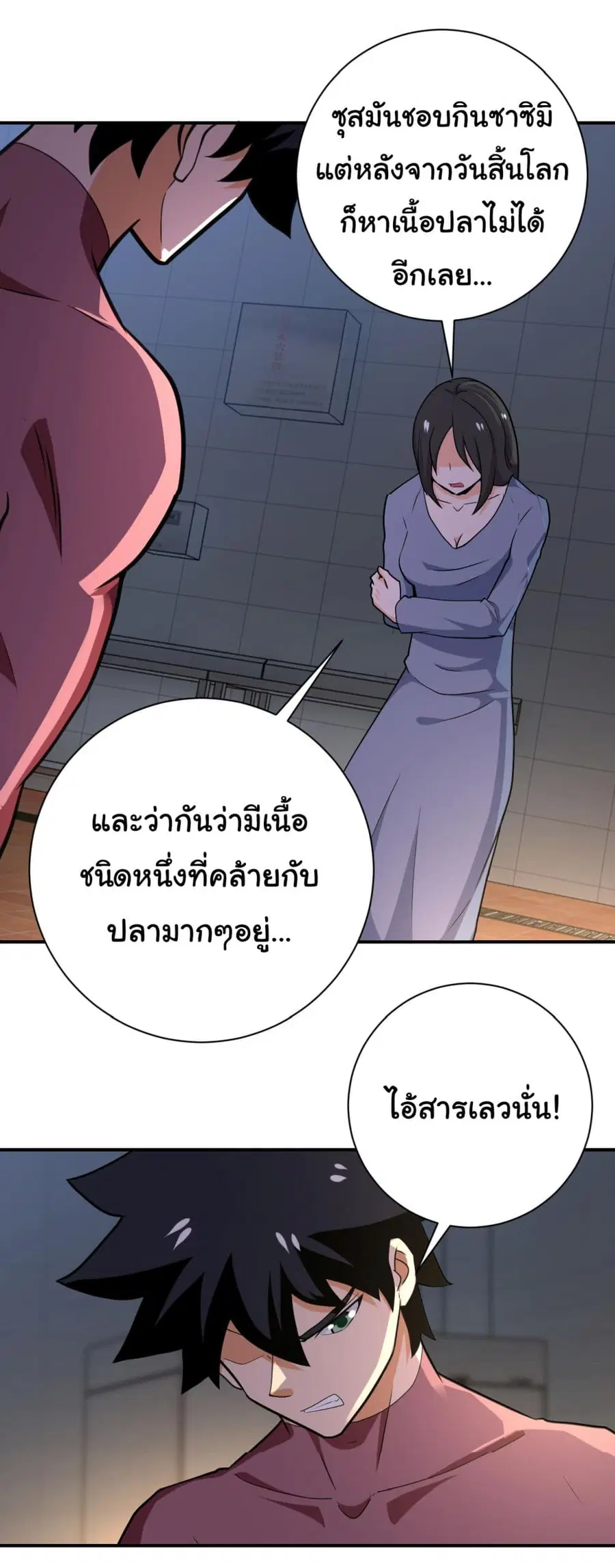 Apocalyptic Super System ตอนที่ 289 หน้า 18