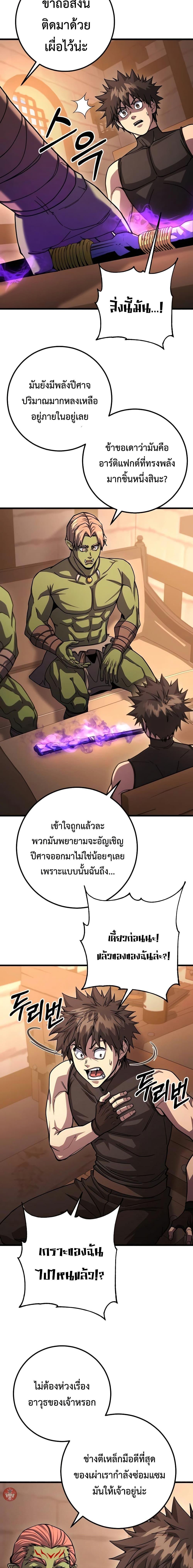 I Picked a Hammer to Save the World ตอนที่ 92 หน้า 5