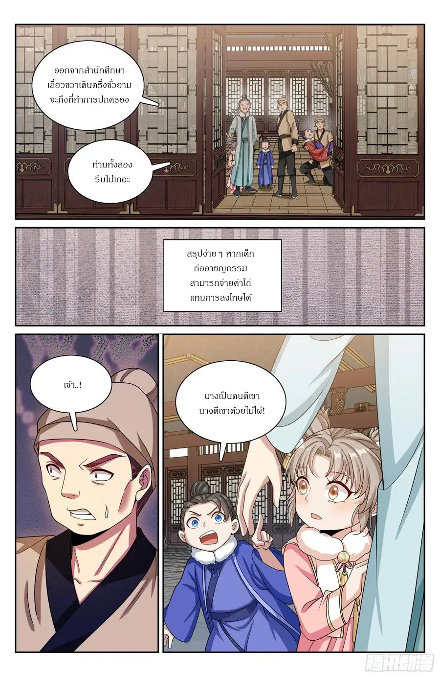 Nightwatcher ตอนที่ 306 หน้า 17