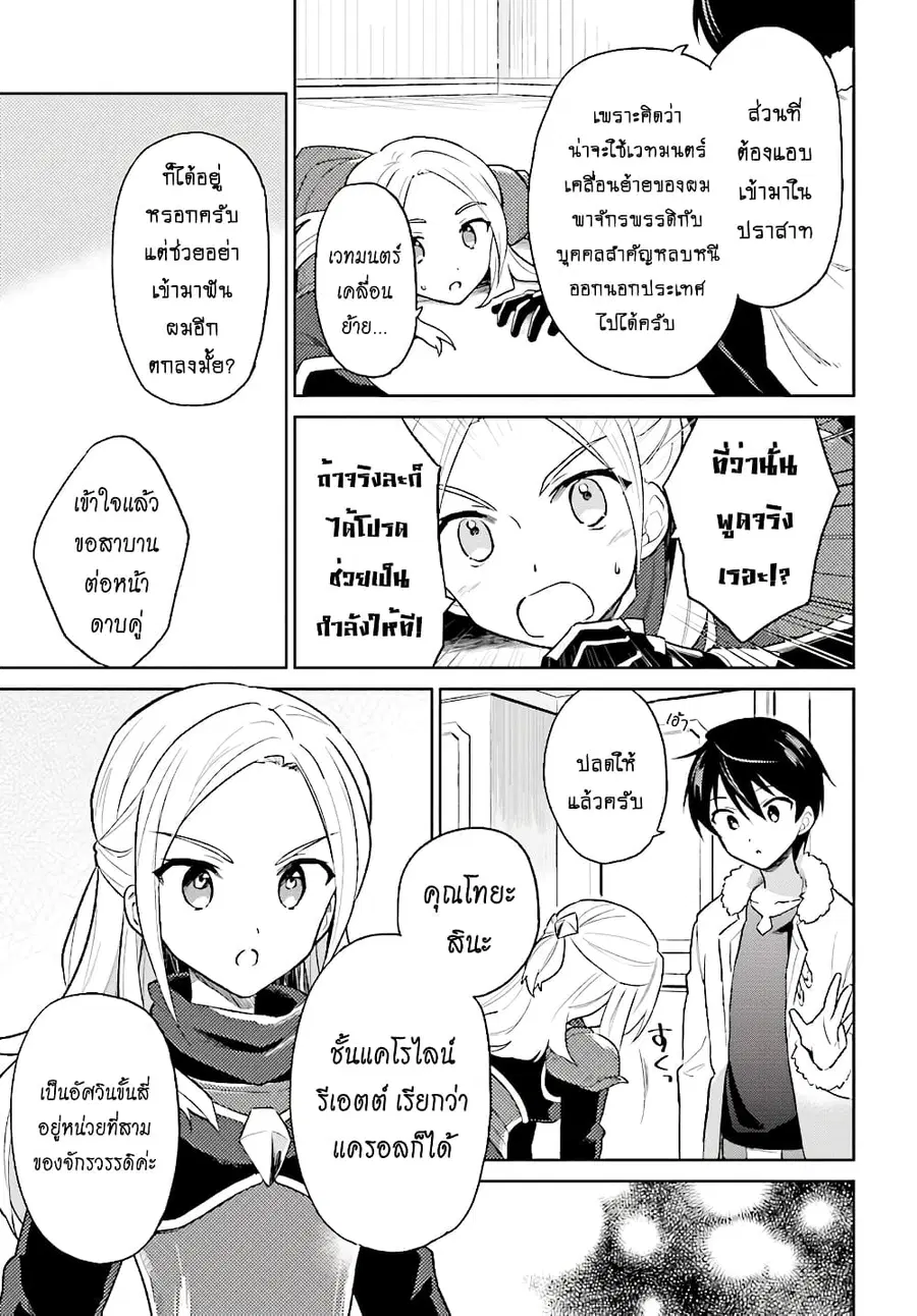 In Another World With My Smartphone ตอนที่ 40.1 หน้า 12