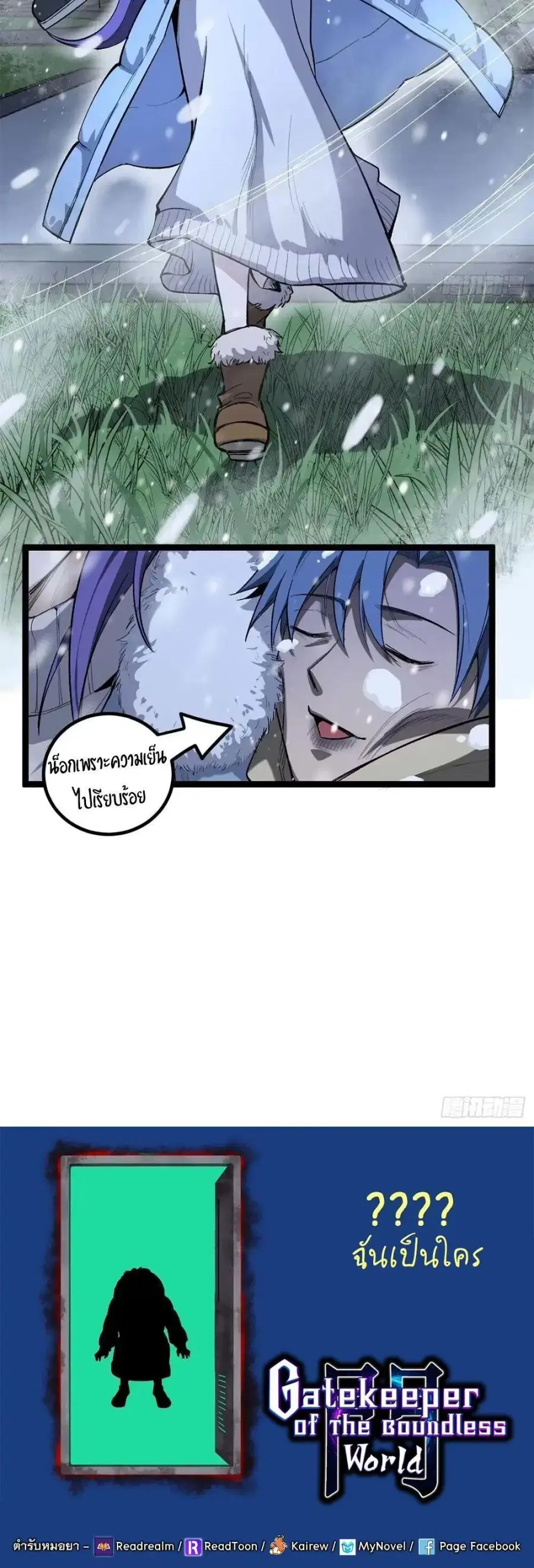 Gatekeeper Of The Boundless World ตอนที่ 148 หน้า 9