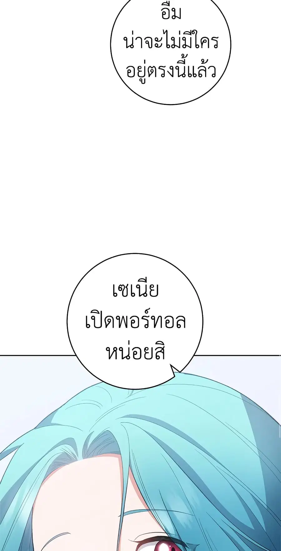 The Young Lady Is a Royal Chef ตอนที่ 64 หน้า 56