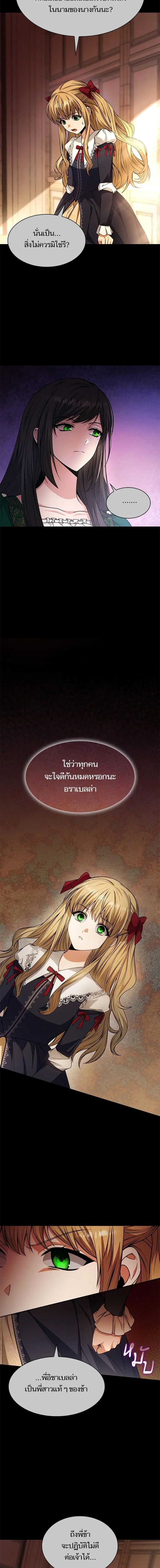 I Am the Queen in This Life ตอนที่ 17 หน้า 5