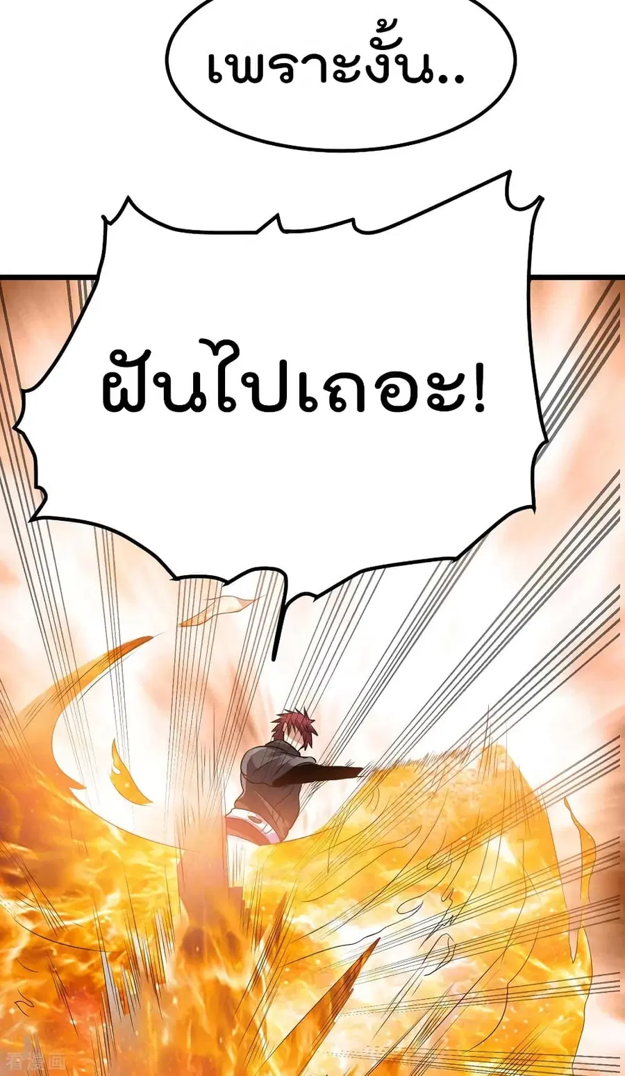 Immortal King of City ตอนที่ 124 หน้า 17