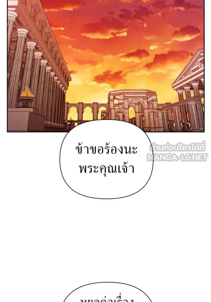 Your Throne ตอนที่ 84 หน้า 141