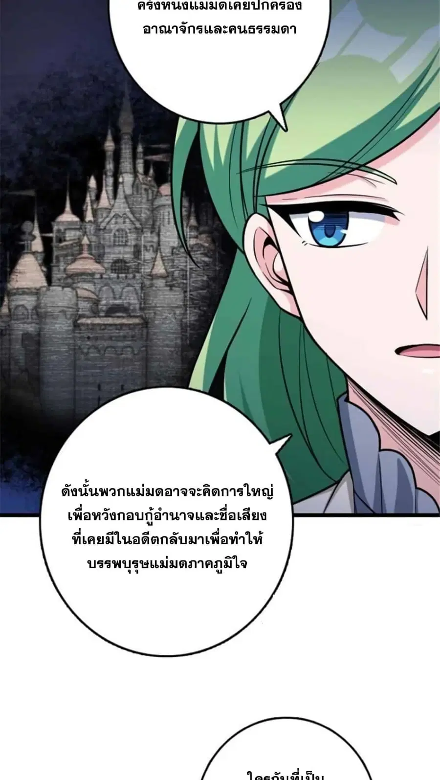 Release That Witch ตอนที่ 389 หน้า 8