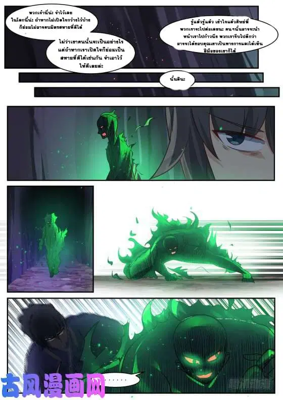 Martial Peak ตอนที่ 263 หน้า 5
