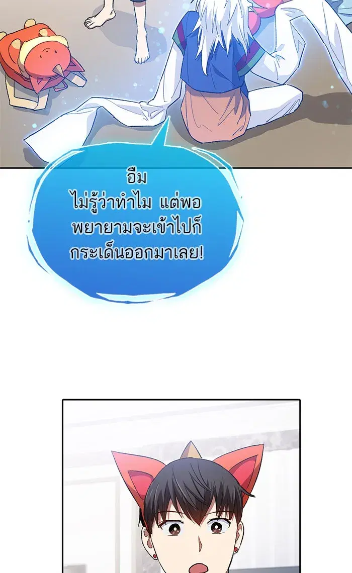 The S-Classes That I Raised (My S-Class Hunters) ตอนที่ 48 หน้า 40
