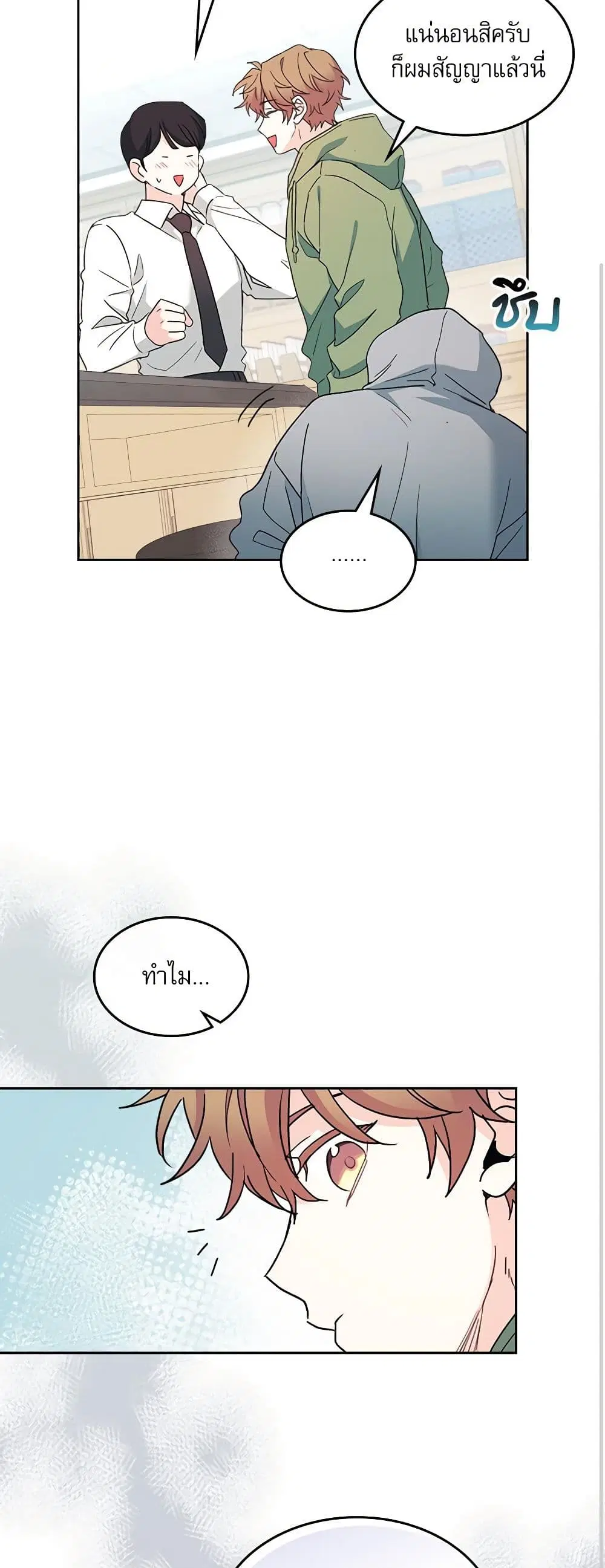 My Life as an Internet Novel ตอนที่ 242 หน้า 22