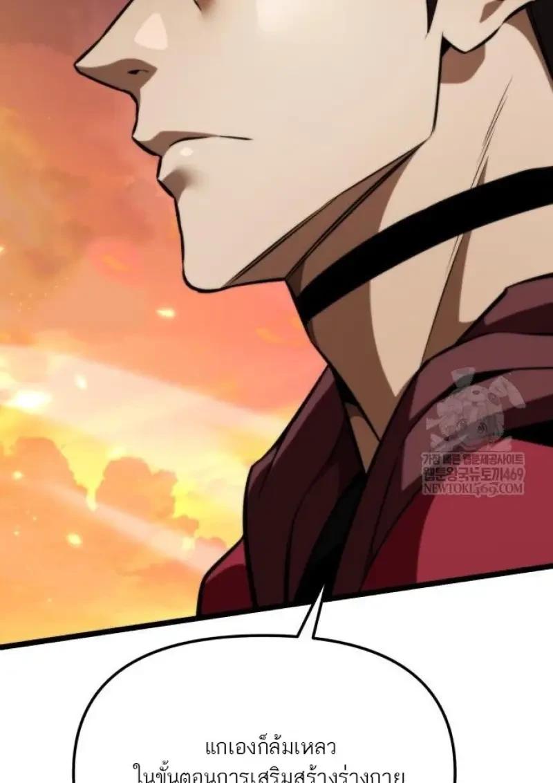 Reincarnator ผู้หวนคืน ตอนที่ 121 หน้า 2