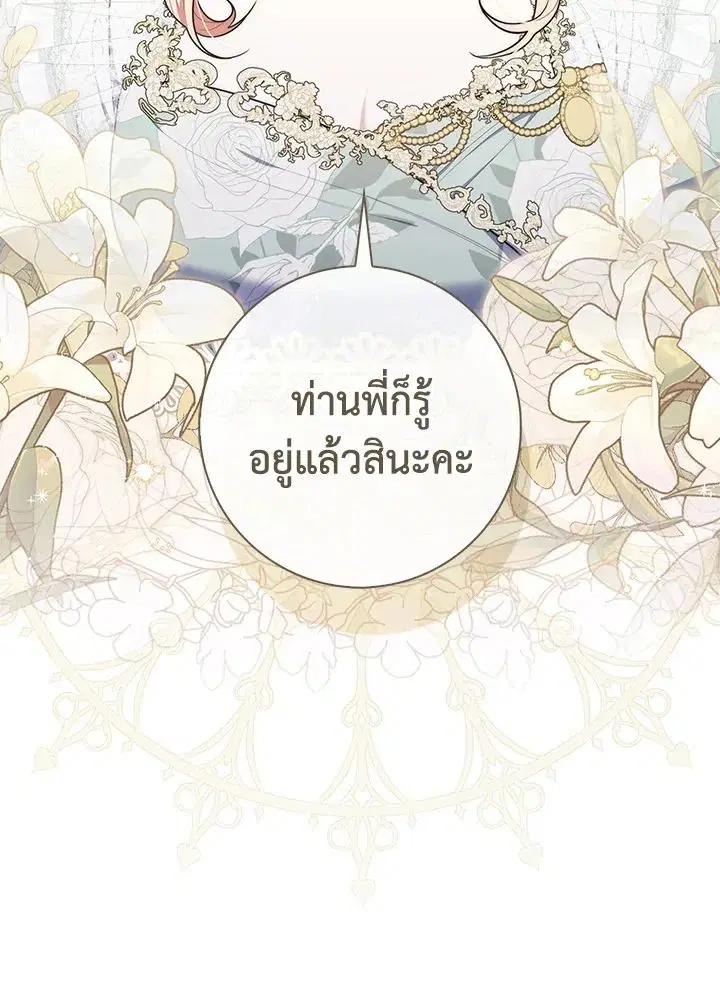A Princess Who Reads Fortune ตอนที่ 47 หน้า 117