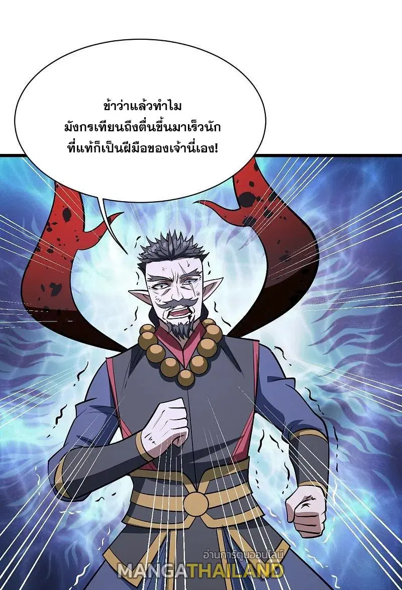 Matchless Emperor ตอนที่ 322 หน้า 20