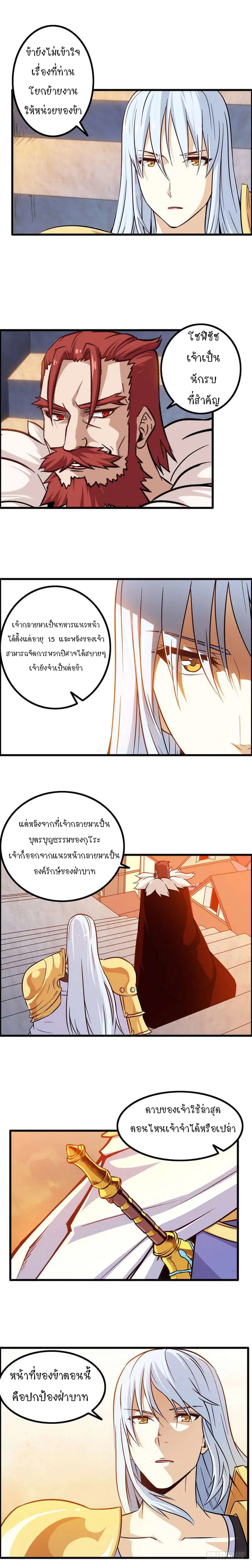 My Wife is a Demon Queen ตอนที่ 46 หน้า 7