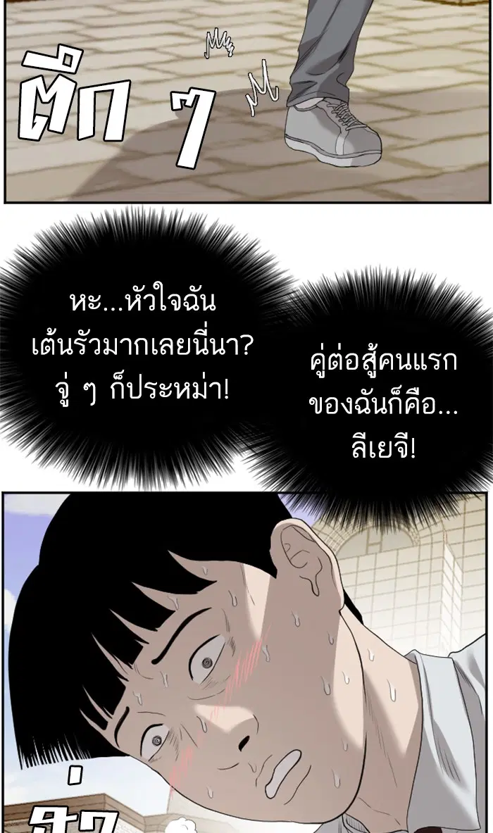Bad Guy ตอนที่ 93 หน้า 30