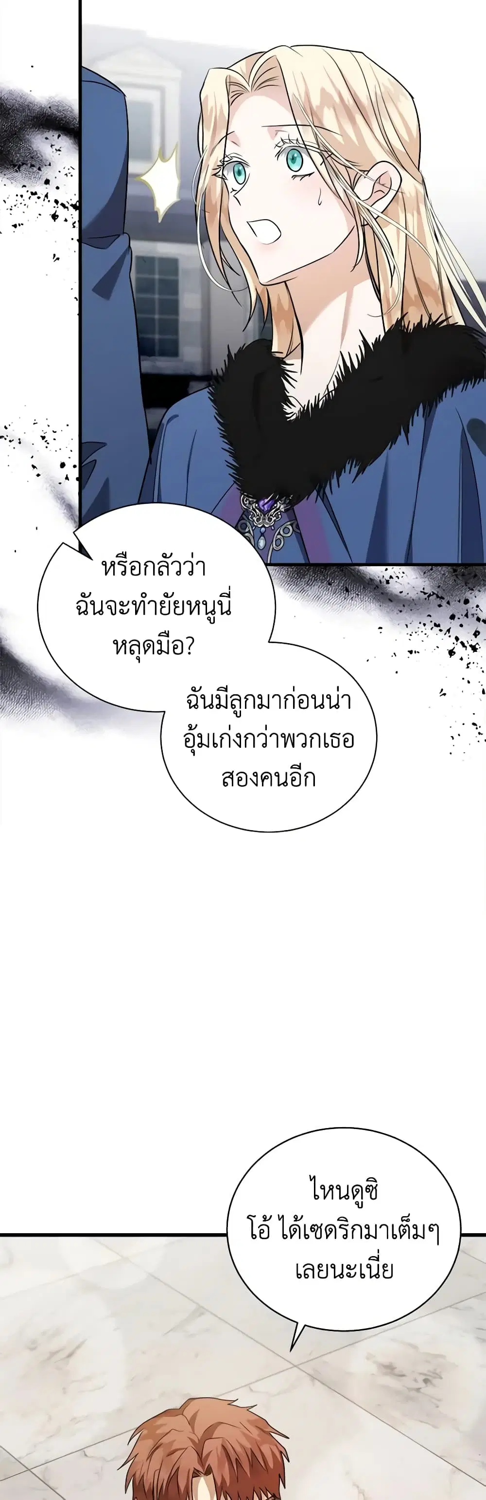 The Villainess Lives Again ตอนที่ 166 หน้า 19