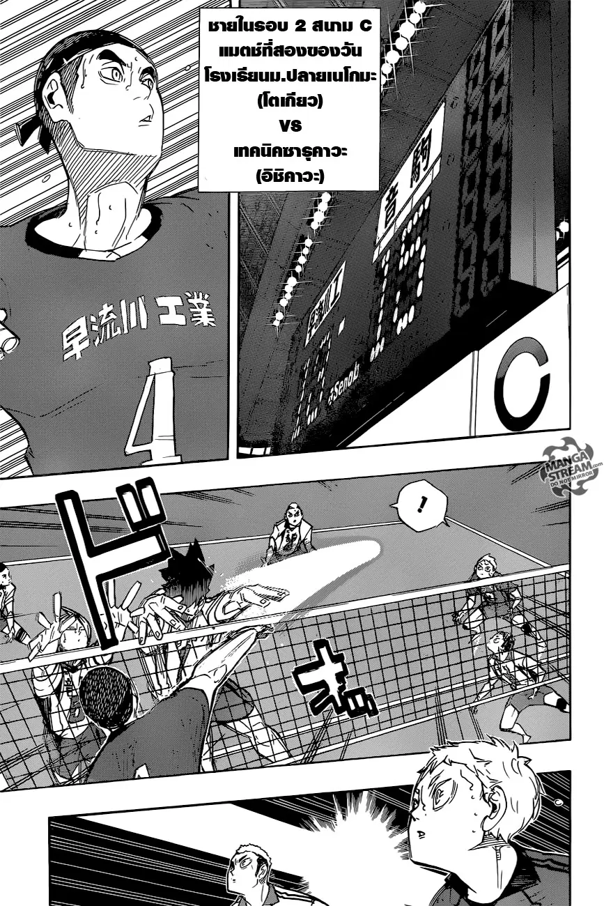 Haikyuu!! ตอนที่ 265 หน้า 11