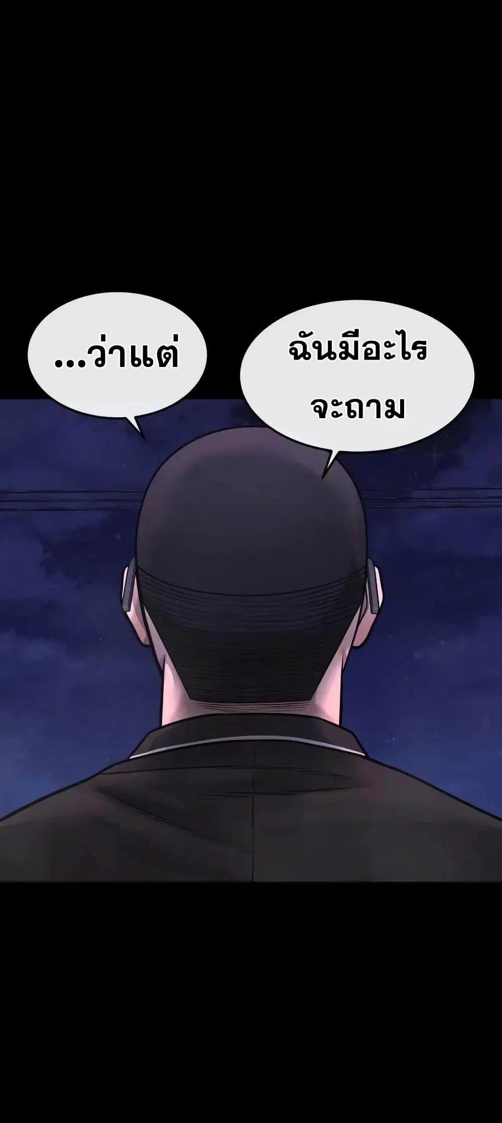 Quest Supremacy ตอนที่ 66 หน้า 41