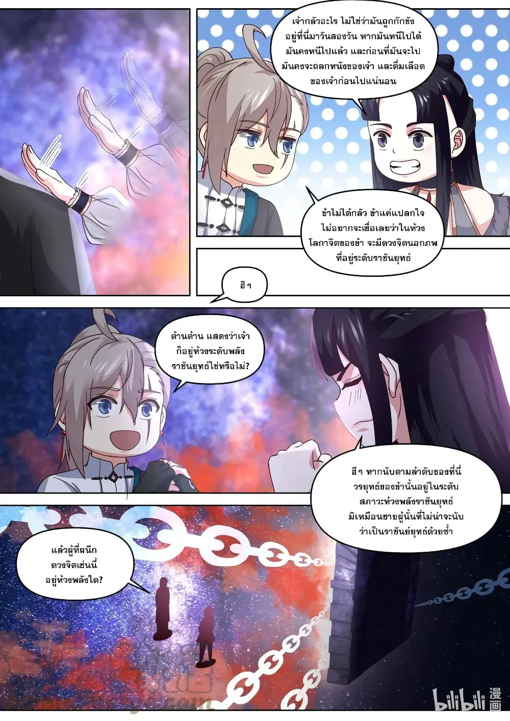 Martial God Asura ตอนที่ 429 หน้า 4