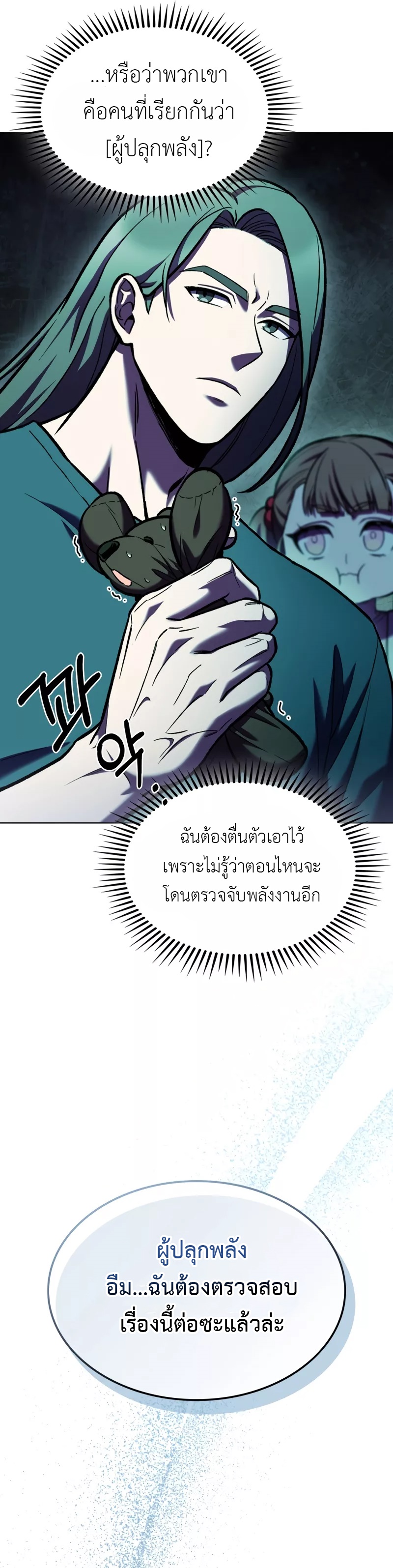 The Delivery Man From Murim ตอนที่ 4 หน้า 23