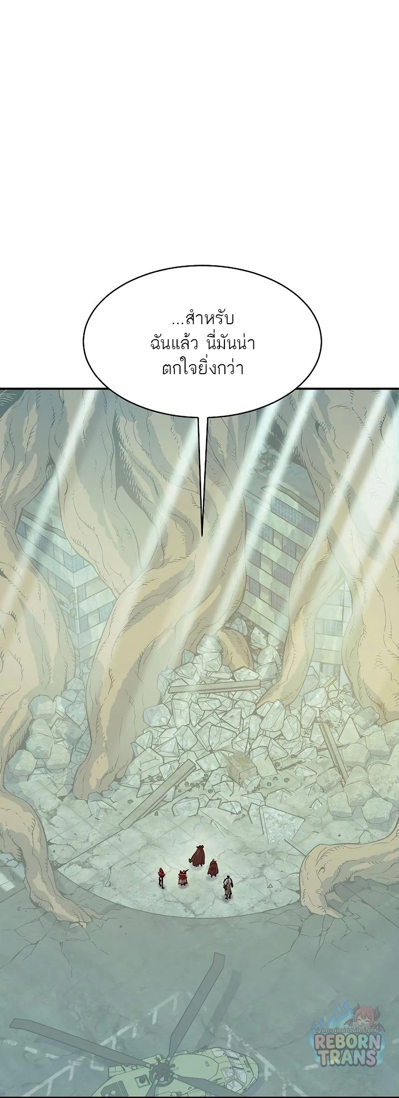 The Lone Necromancer ตอนที่ 143 หน้า 81