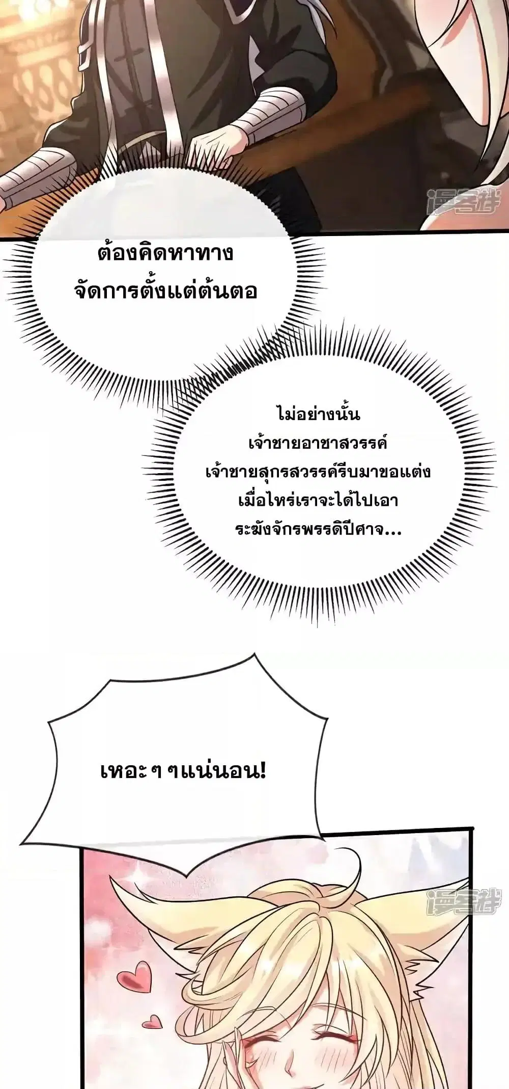 The Ten Great Emperors At The Beginning Are All My Apprentices ตอนที่ 161 หน้า 11