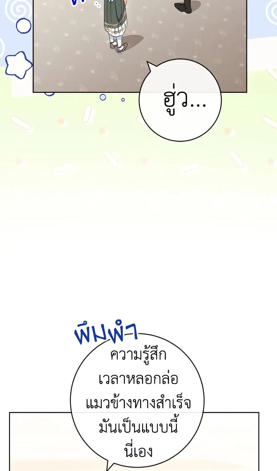 The Young Lady Is a Royal Chef ตอนที่ 91 หน้า 35