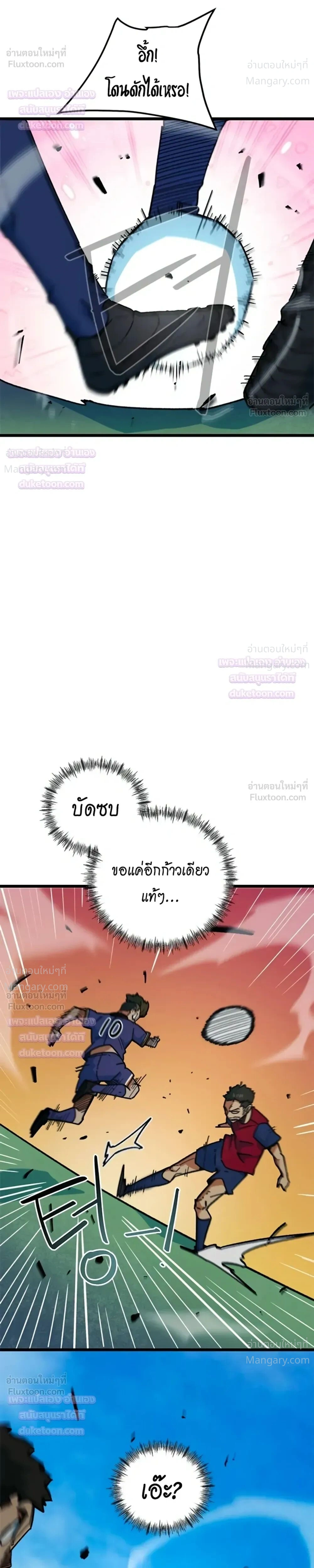 I’m Being Mistaken for a Soccer Genius – ฉันถูกเข้าใจผิดว่าเป็นอัจฉริยะด้านฟุตบอล ตอนที่ 90 หน้า 26