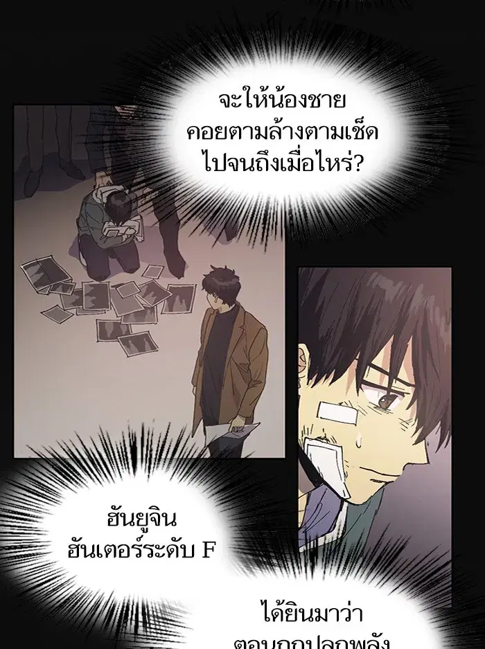 The S-Classes That I Raised (My S-Class Hunters) ตอนที่ 3 หน้า 25