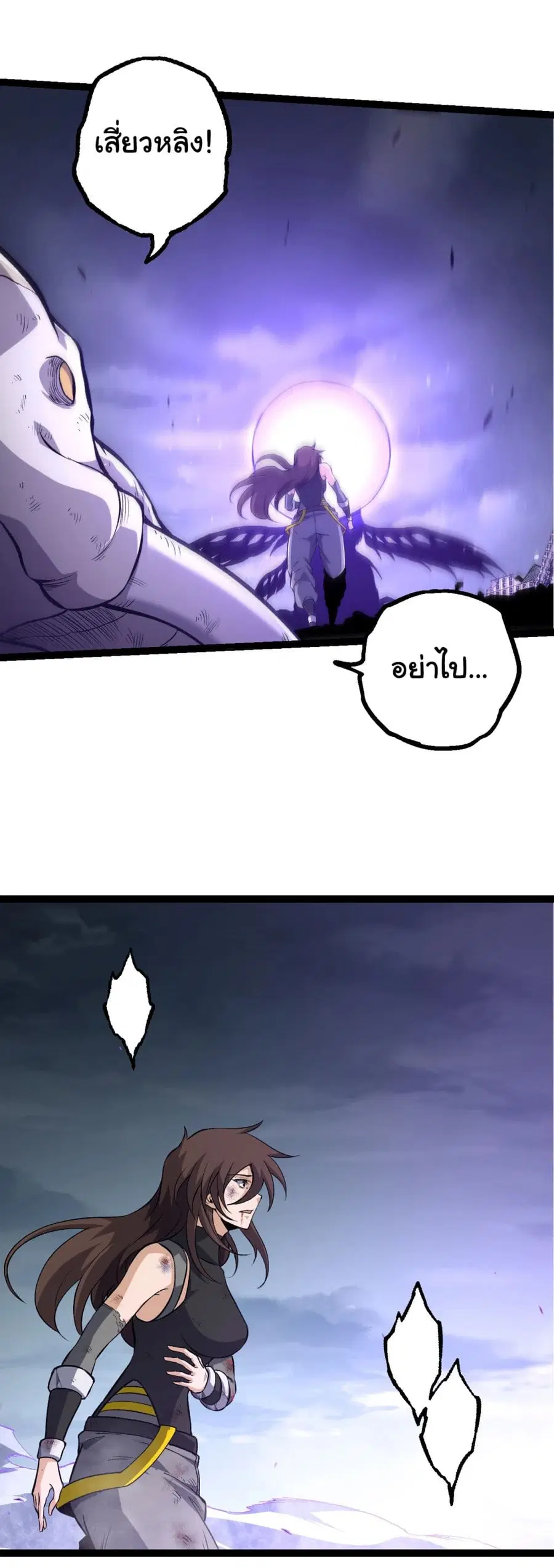 Evolution Begins With A Big Tree ตอนที่ 160 หน้า 26