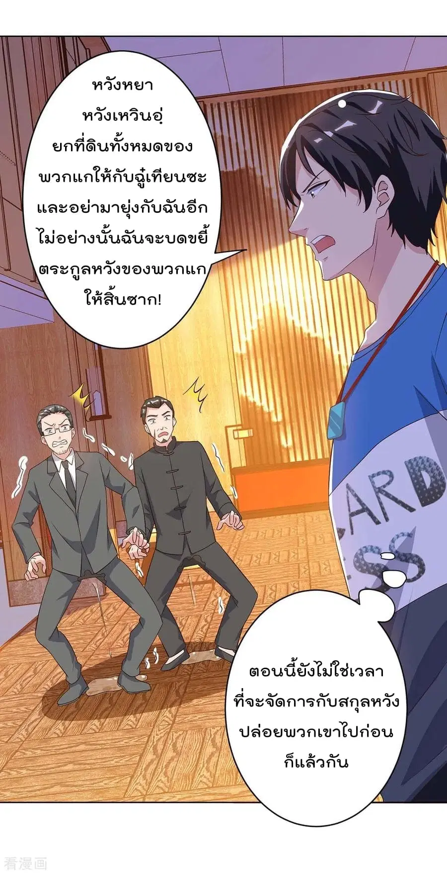 Rebirth Abandoned Less Return ตอนที่ 88 หน้า 21