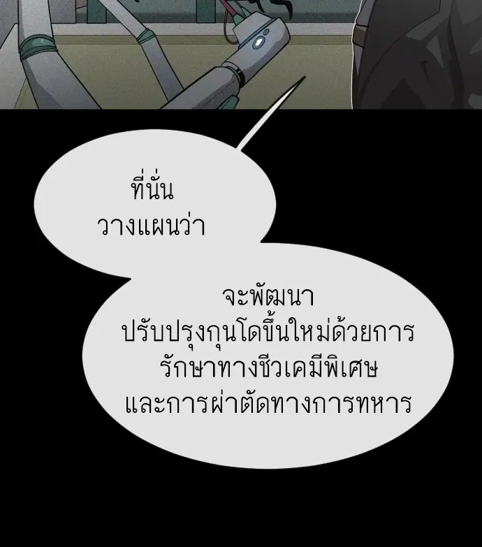 Superhuman Era ตอนที่ 91 หน้า 38