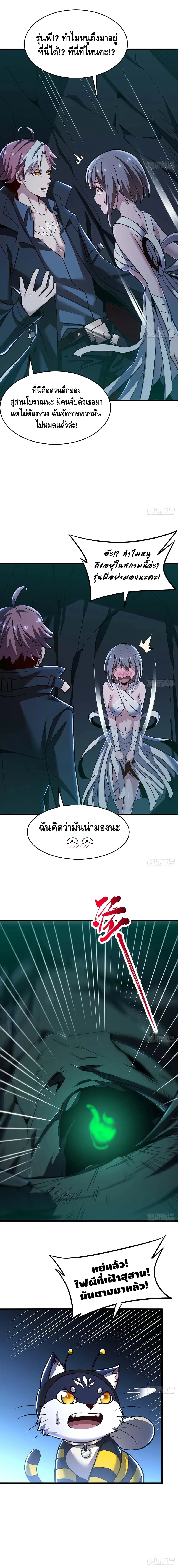 Undead King Beyond ตอนที่ 54 หน้า 11