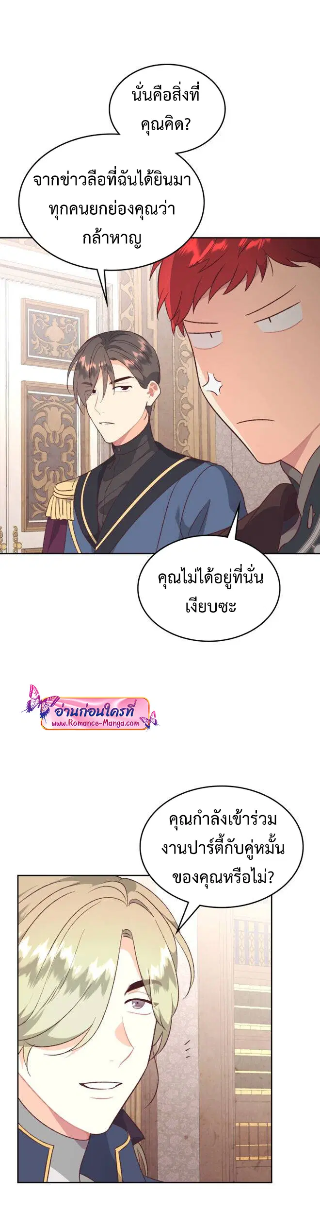 The Knight and Her Emperor ตอนที่ 132 หน้า 12
