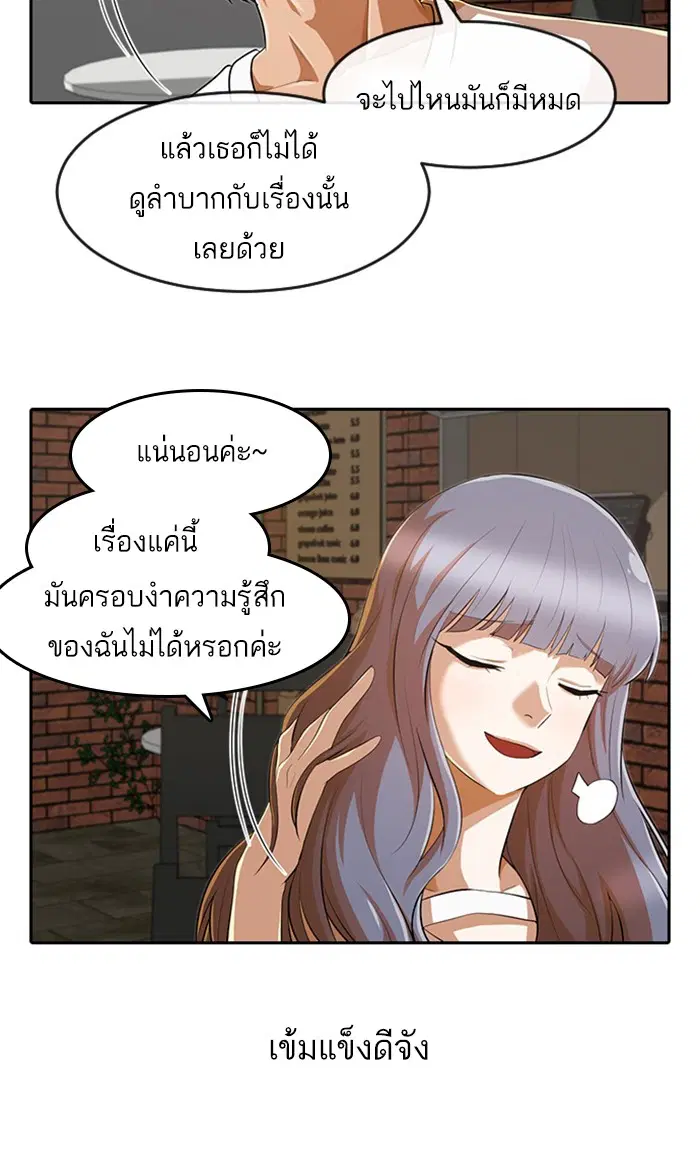 Random Chat ตอนที่ 213 หน้า 51