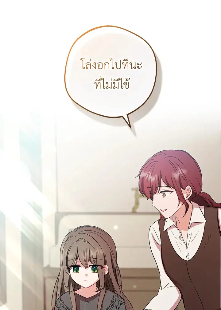 The Villainess Is Shy In Receiving Love – นางร้ายขี้อายเมื่อได้รับความรัก ตอนที่ 4 หน้า 71