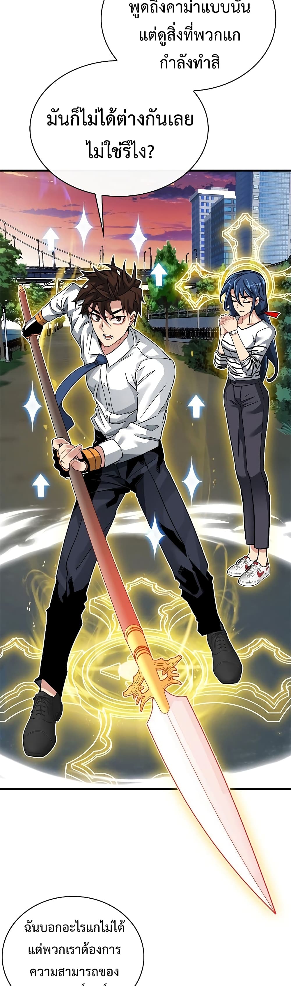 SSS-Class Gacha Hunter ตอนที่ 45 หน้า 32