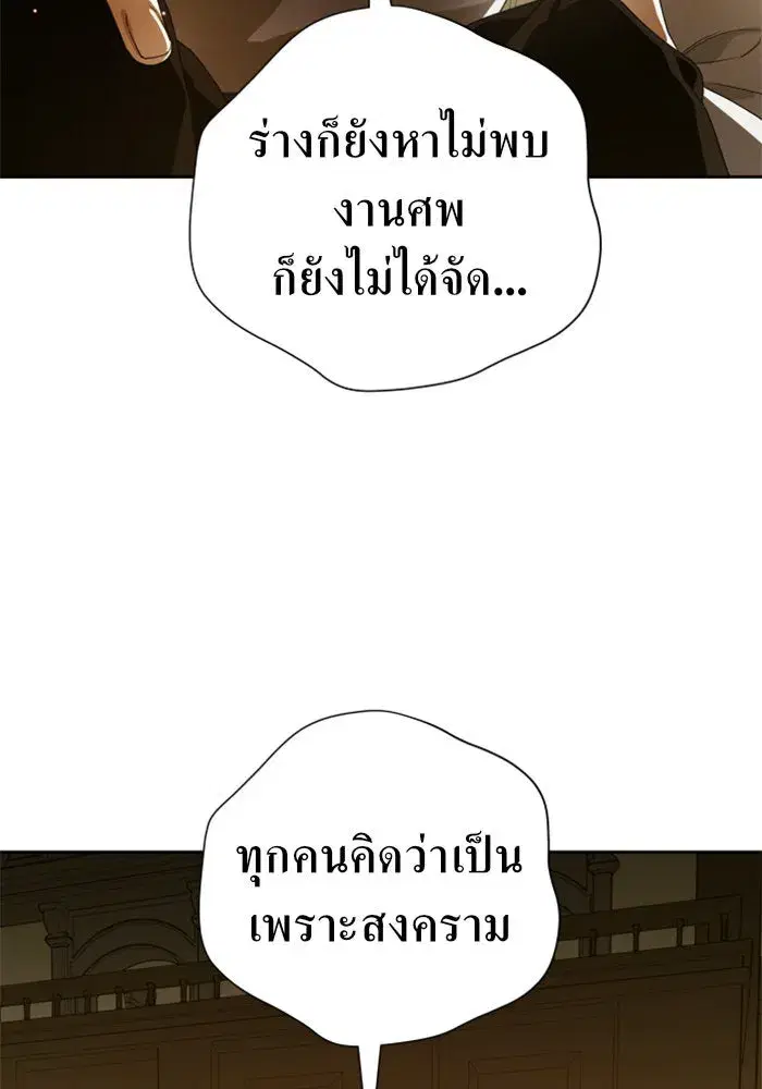 Your Throne ตอนที่ 77 หน้า 73